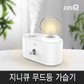 ZQ-HM600L LED무드등가습기 무선가습기 2단계가습량 무드등조절