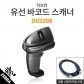 ZEBRA 지브라 정품 DS-2208 유선 바코드스캐너 2D QR코드/공식판매처