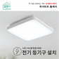  집수리서비스 - LED방등/주황색 (LED시스템 방등 50W, 서울권역한정)