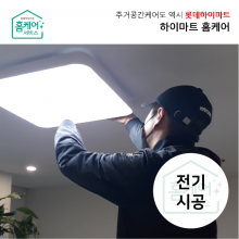 집수리서비스 - LED방등/주황색 (LED시스템 방등 50W, 서울권역한정)