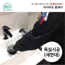집수리서비스 - 세면대교체 (대림 BL201, 회수포함, 서울권역 한정)