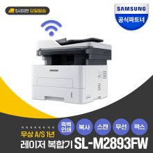 SL-M2893FW 흑백 레이저 팩스 복합기 토너포함