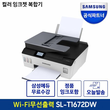 SL-T1672DW 정품 무한잉크 잉크젯 복합기 잉크포함
