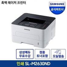 SL-M2630ND 흑백 레이저 프린터 토너포함