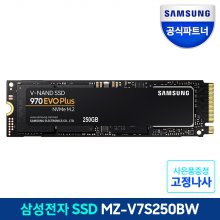 공식인증 삼성SSD 970 EVO PLUS 250GB NVMe M.2 TLC MZ-V7S250BW (정품)
