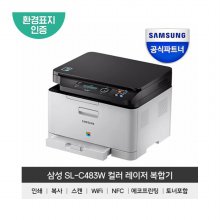SL-C483W 컬러 레이저 복합기 토너포함 민원24 출력