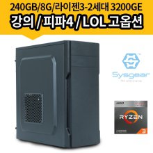 SYSGEAR AH1 라이젠3 3200GE,인터넷강의,홈&오피스