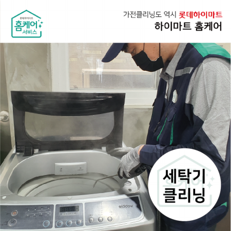  세탁기 청소 - 드럼 (플렉스워시)/분해청소 전문CS마스터