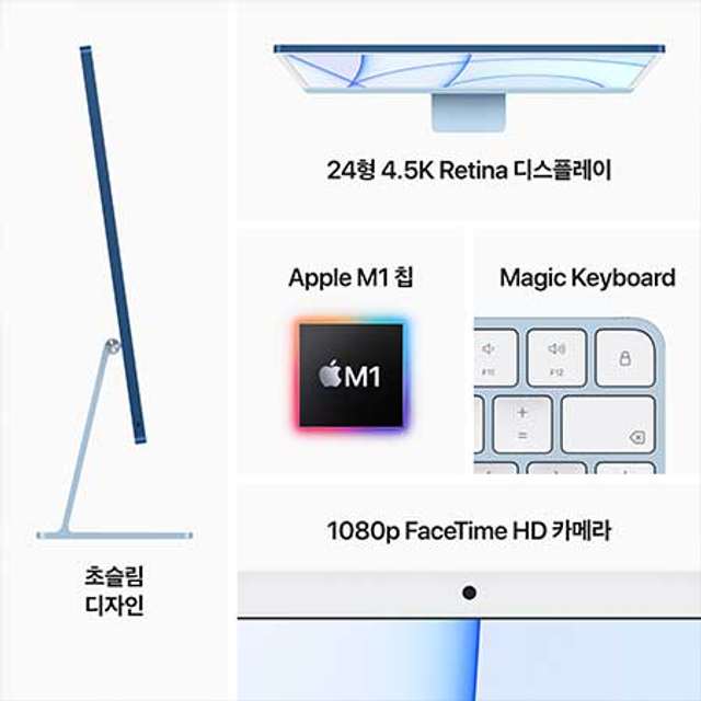 아이맥 24 M1, 8코어 CPU, 7코어 GPU, 8GB RAM, 256GB SSD - 그린 (터치아이디포함) [Z14L00025]