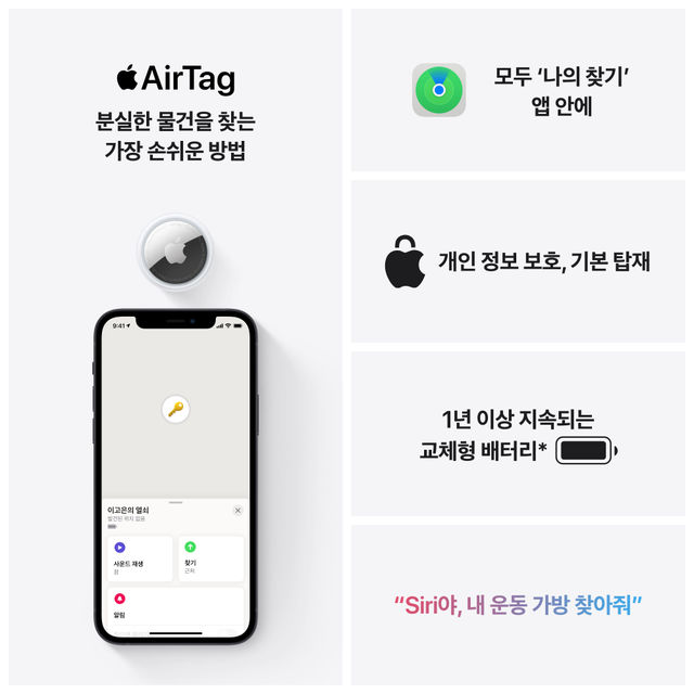 AirTag 에어태그 1개 팩