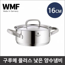 [해외직구] WMF 구르메 플러스 낮은 양수냄비 16cm