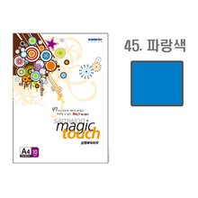 삼원 매직터치A4 45(파랑색 A4 10매)