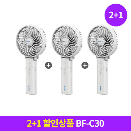  [SET상품] (2+1) 아이리버 스톰 시즌3 휴대용 선풍기 BF-C30