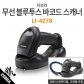 지브라 정품 Li-4278 무선 바코드스캐너 리더기1D/공식판매처
