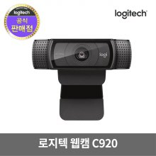 로지텍코리아 정품 C920 PRO HD웹캠 자동초점 조명보정