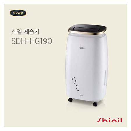  [지점픽업전용] 제습기 SDH-HG190 [20L/대용량제습/집중건조 KIT]