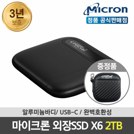 마이크론 외장 SSD X6 2TB