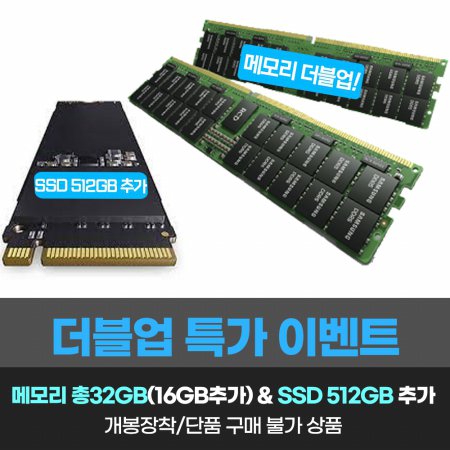 GT14-1001KR 전용 옵션) SSD 512GB 추가 + 메모리 총 32GB(퓨리 8GBx4EA)/개봉장착/단품구매불가