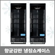 시그니처 냉장쇼케이스/KRF-460R 블랙/향균컬러강판 420L