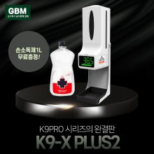 GBM K9x+소독액 손소독기 자동손소독기 자동손소독 손세정기 휴대용 비접촉