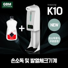 GBM K10+소독액 손소독기 자동손소독기 자동손소독 손세정기 휴대용 비접촉