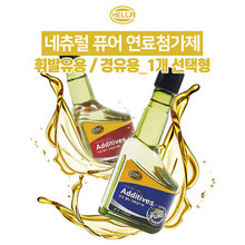 헬라 네츄럴 퓨어 연료첨가제 120mL_휘발유용 경유용_1개 선택형