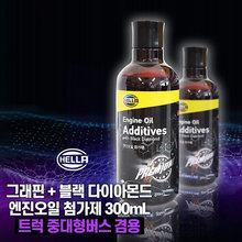 헬라 그래핀+블랙 다이아몬드 엔진오일 첨가제 300ml_트럭 중대형버스 겸용