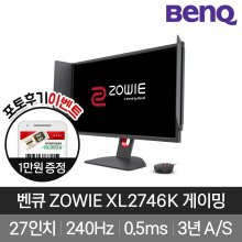 BenQ ZOWIE XL2746K 240Hz, 0.5ms 68cm 게이밍 모니터