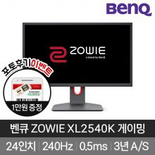 벤큐ZOWIE XL2540K 240Hz 0.5ms 아이케어 무결점 63cm 게이밍 모니터