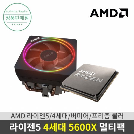 AMD 라이젠5 4세대 5600X 버미어 멀티팩 프리즘쿨러