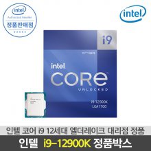인텔 12세대 CPU 코어 i9-12900K 엘더레이크 정품박스