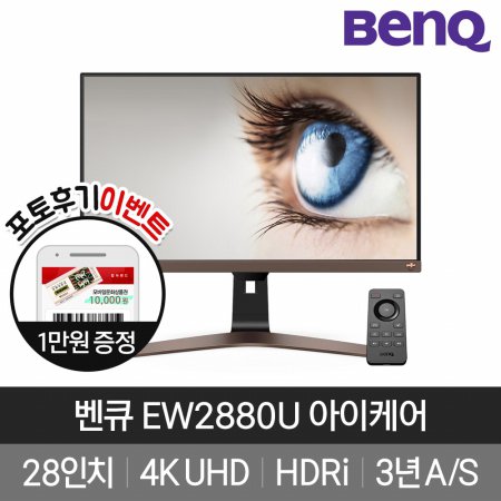 [BenQ] 벤큐 EW2880U 4K UHD 아이케어 무결점 28형 모니터 3년무상AS