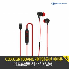 COX CGR100ANC 게이밍 유선 이어폰 / 레드&블랙 색상