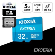 [5%다운로드쿠폰]키오시아 EXCERIA microSD 32GB