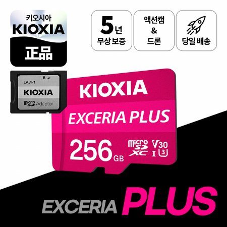 키오시아 엑세리아 PLUS 마이크로SD 256GB miroSD (어댑터 포함)