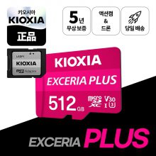 키오시아 엑세리아 PLUS 마이크로SD 512GB miroSD (어댑터 포함)