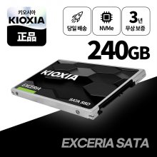 키오시아 엑세리아 EXCERIA SATA SSD 240GB