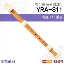 야마하 알토 리코더 Wood Recorder YRA-811 / YRA811
