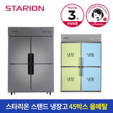 [공식인증]스타리온업소용냉장고45박스1100L수직냉동올메탈SR-E45B2FV