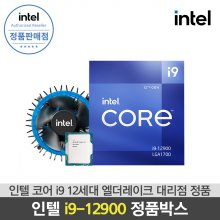 인텔 12세대 CPU 코어 i9-12900 엘더레이크 정품박스