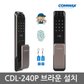 [A지역설치] 코맥스 CDL-240P 지문인식 푸시풀도어락 번호키