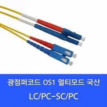디브이알씨앤씨 LC-SC-SM-DP 광점퍼코드 OS1 3M
