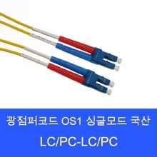디브이알씨앤씨 LC-LC-SM-DP 광점퍼코드 OS1 3M