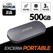 키오시아 엑세리아 EXCERIA PLUS Portable 외장SSD 500GB