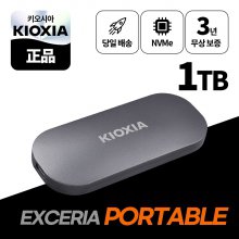 키오시아 엑세리아 EXCERIA PLUS Portable 외장SSD 1TB