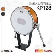 야마하 드럼킥패드 YAMAHA KP128 / KP-128 전자 드럼