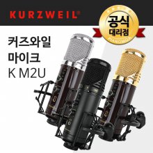KM2U 전문가용 녹음용 유튜브 방송 콘덴서 마이크