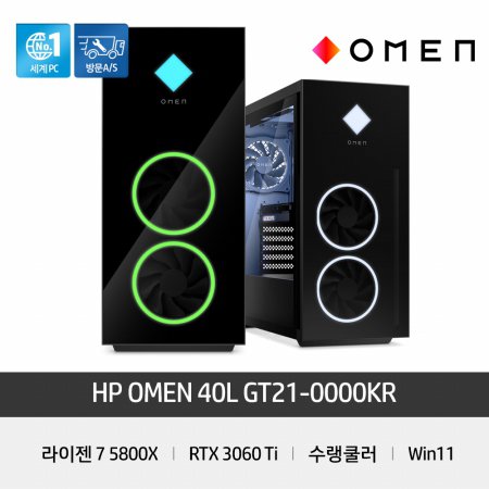 OMEN 40L 게이밍PC GT21-0000KR R7 5800X 16GB 512GB RTX3060Ti Win11