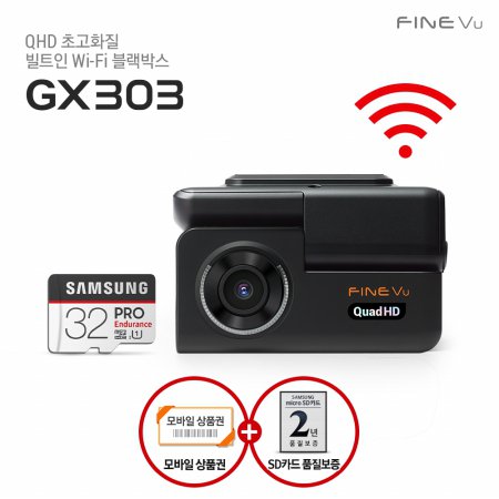 [자가장착][32GB] GX303 Q/F 블랙박스[A/S 2년+사은품증정]