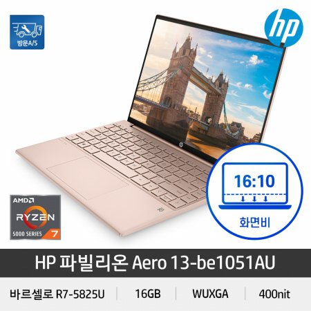 HP 파빌리온 Aero 13-be1051AU 라이젠 R7 16GB 400nit 초경량 노트북